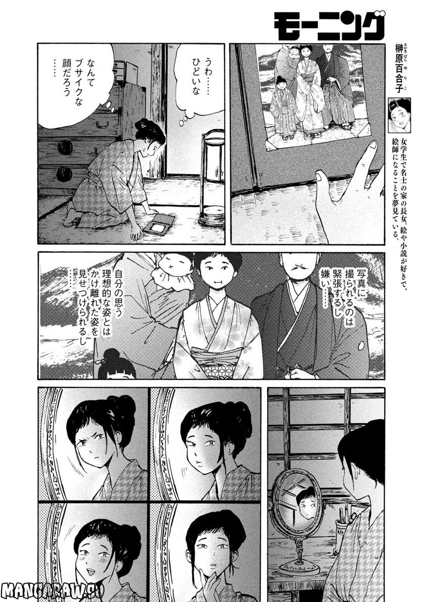 夢てふものは頼みそめてき　Daydream Believers - 第11話 - Page 10