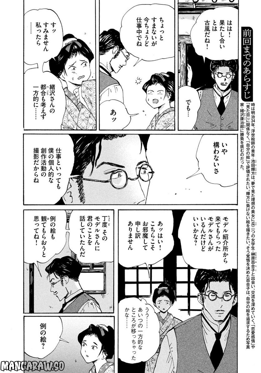 夢てふものは頼みそめてき　Daydream Believers - 第12話 - Page 2