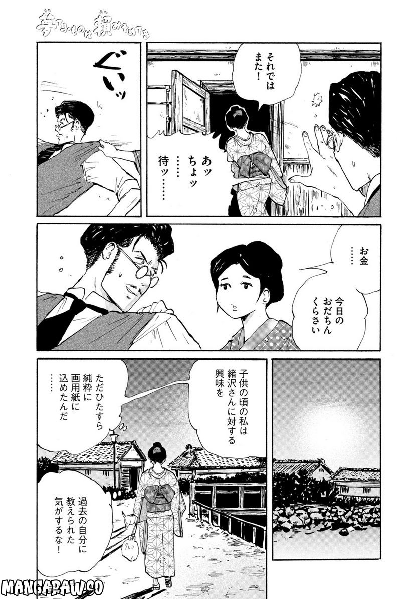 夢てふものは頼みそめてき　Daydream Believers - 第12話 - Page 17