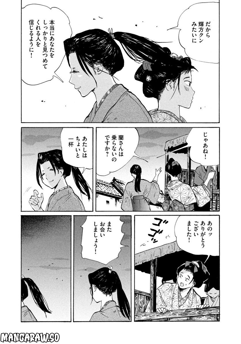 夢てふものは頼みそめてき　Daydream Believers - 第13話 - Page 12