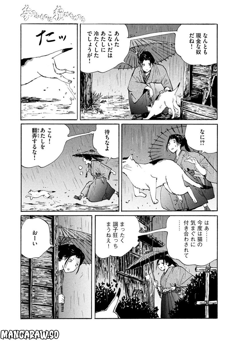 夢てふものは頼みそめてき　Daydream Believers - 第13話 - Page 15