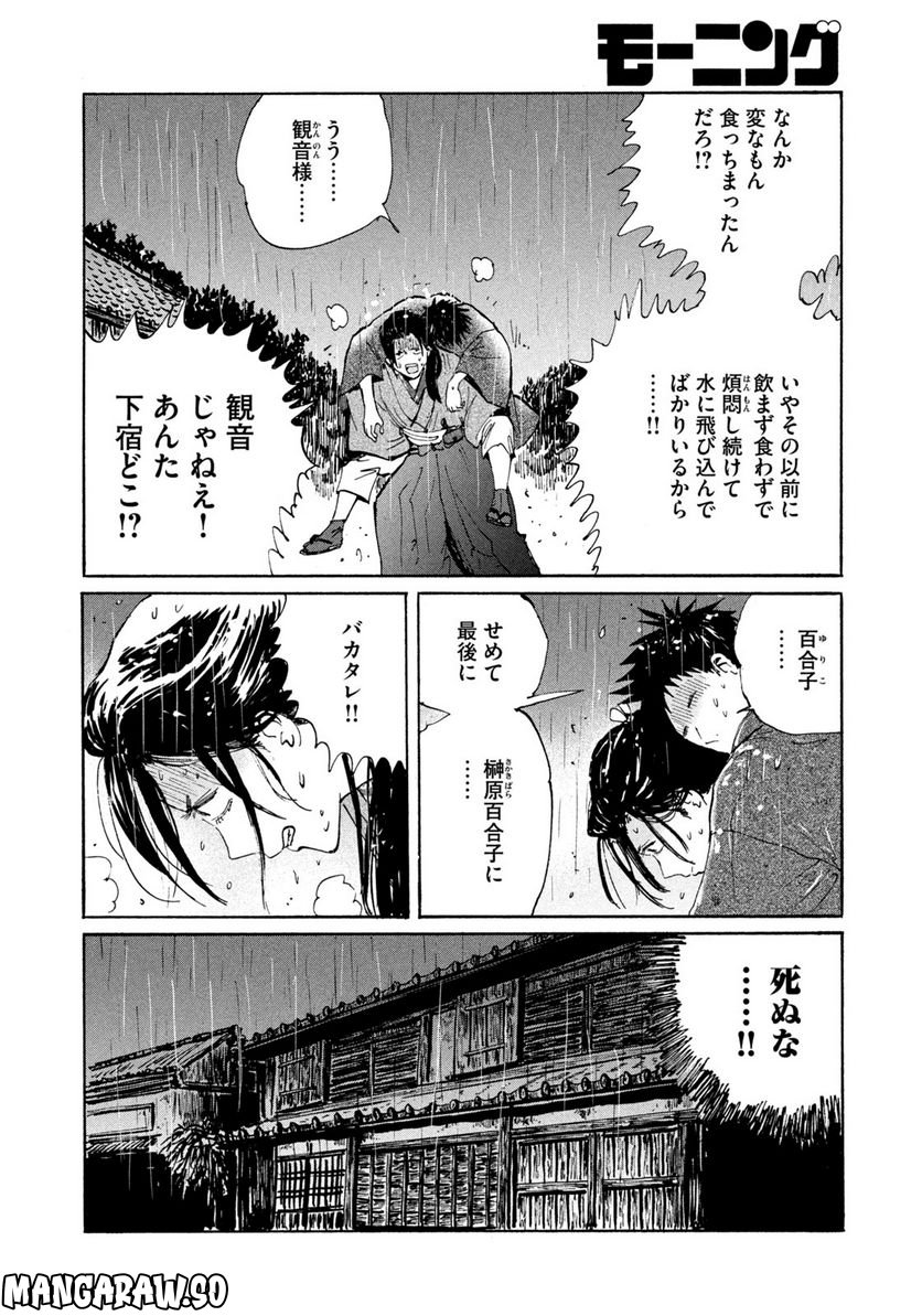 夢てふものは頼みそめてき　Daydream Believers - 第13話 - Page 18