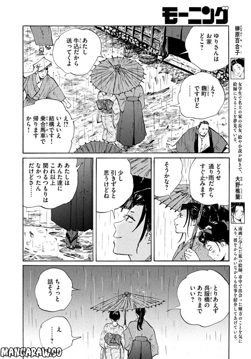 夢てふものは頼みそめてき　Daydream Believers - 第13話 - Page 4