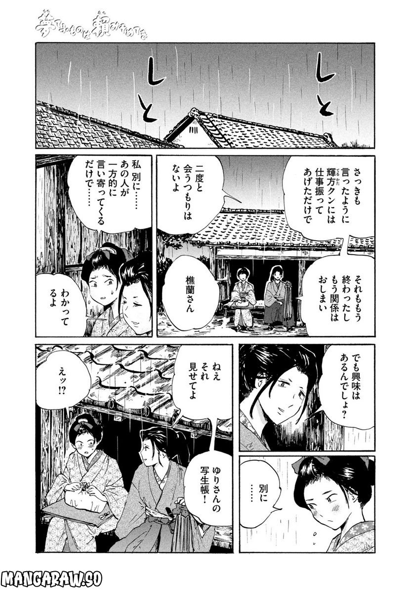 夢てふものは頼みそめてき　Daydream Believers - 第13話 - Page 5