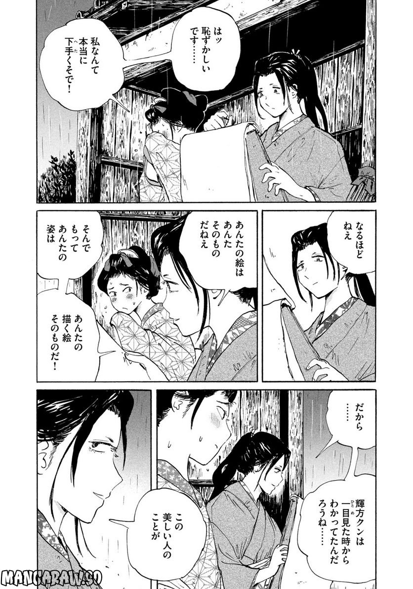 夢てふものは頼みそめてき　Daydream Believers - 第13話 - Page 6