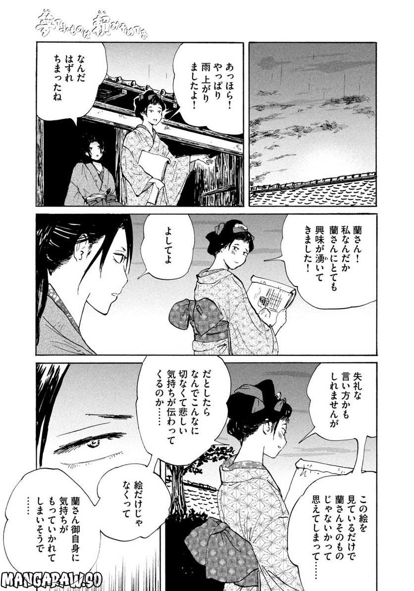 夢てふものは頼みそめてき　Daydream Believers - 第13話 - Page 9