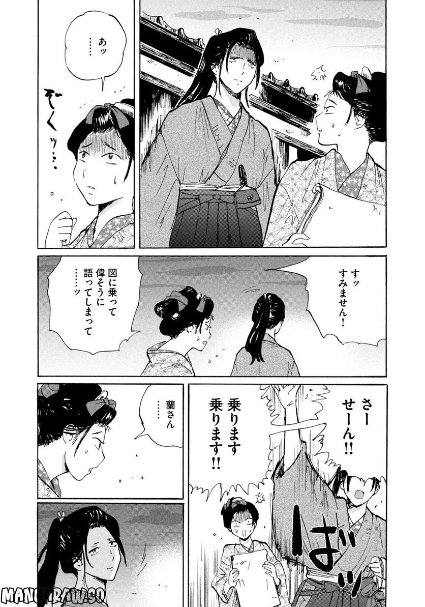 夢てふものは頼みそめてき　Daydream Believers - 第13話 - Page 10