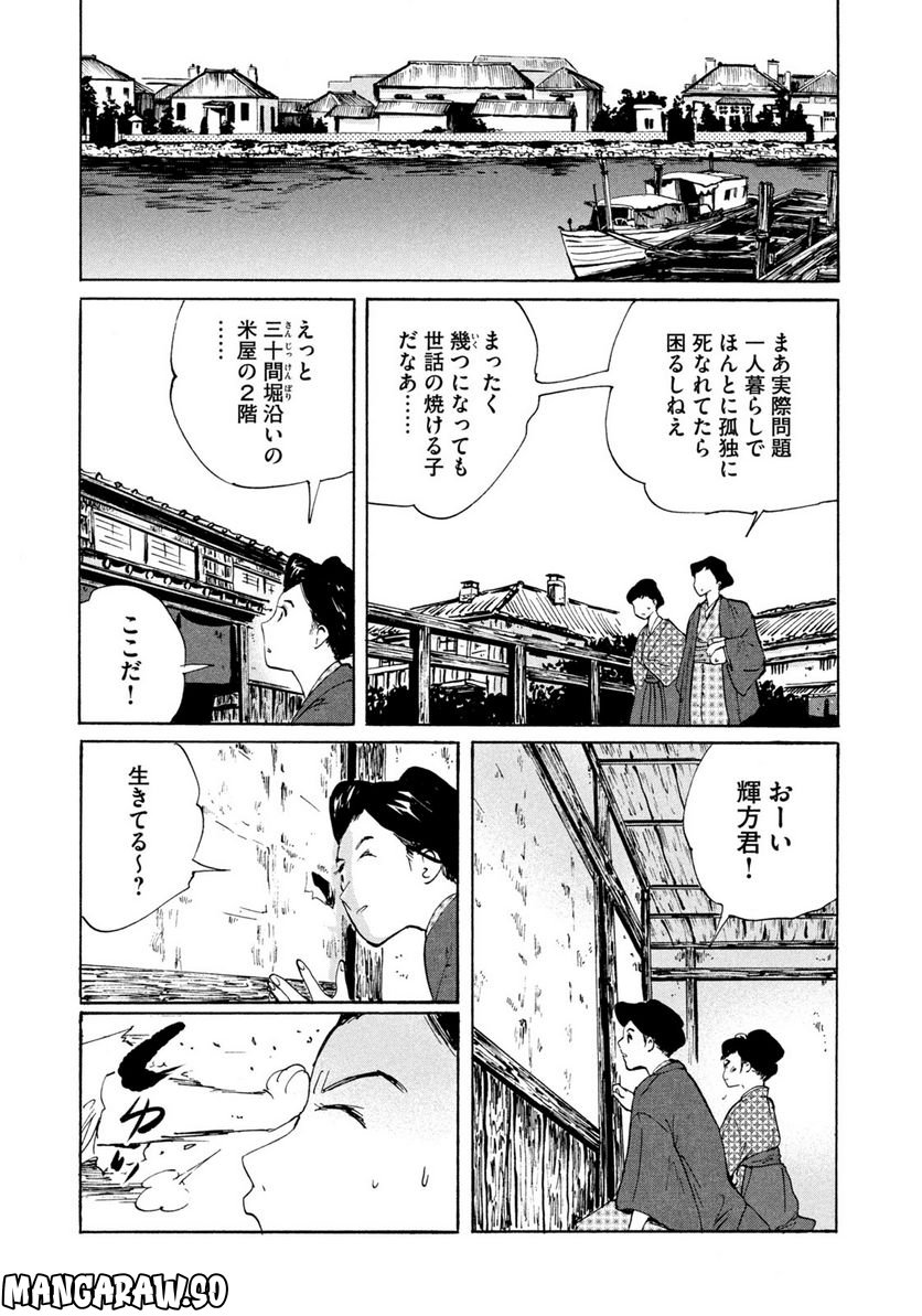 夢てふものは頼みそめてき　Daydream Believers - 第14話 - Page 11