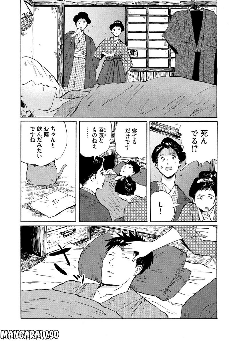 夢てふものは頼みそめてき　Daydream Believers - 第14話 - Page 13