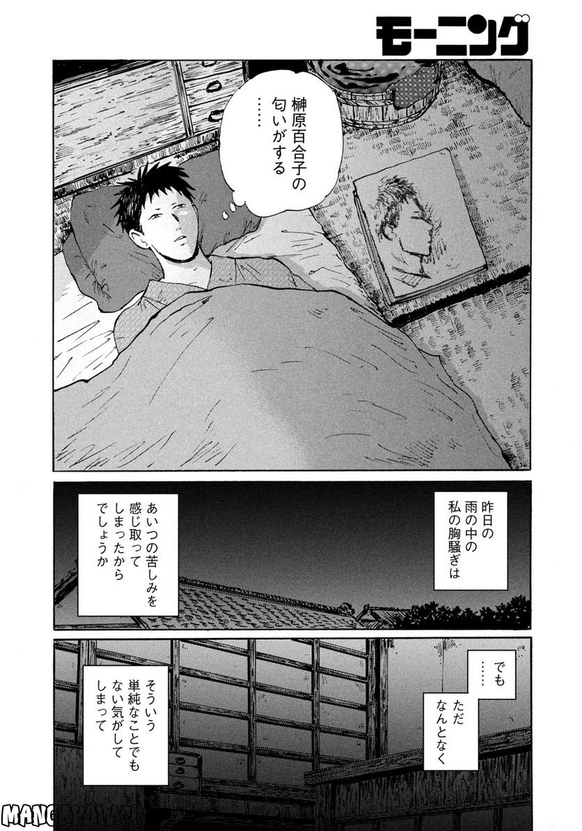 夢てふものは頼みそめてき　Daydream Believers - 第14話 - Page 18