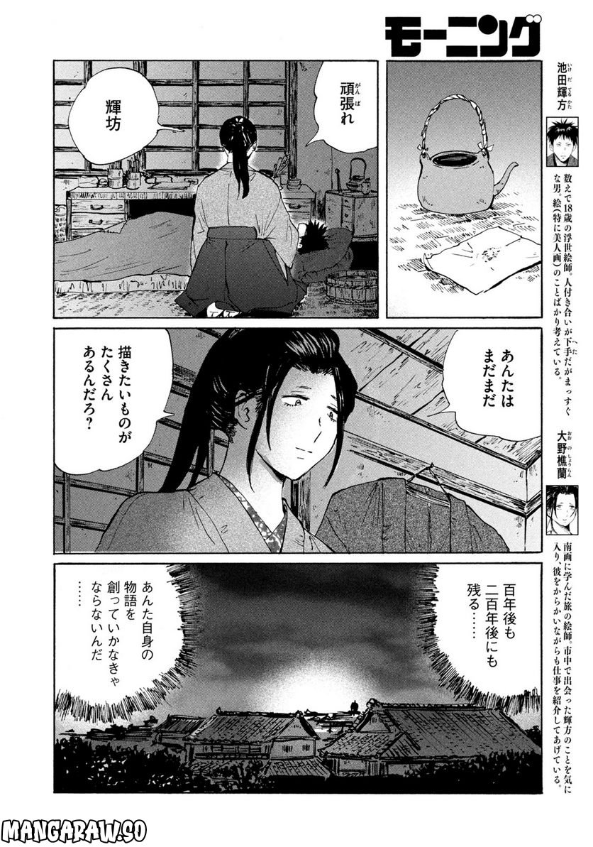 夢てふものは頼みそめてき　Daydream Believers - 第14話 - Page 4