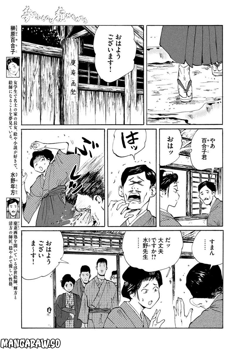 夢てふものは頼みそめてき　Daydream Believers - 第14話 - Page 5