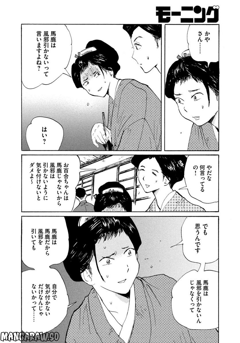 夢てふものは頼みそめてき　Daydream Believers - 第14話 - Page 8