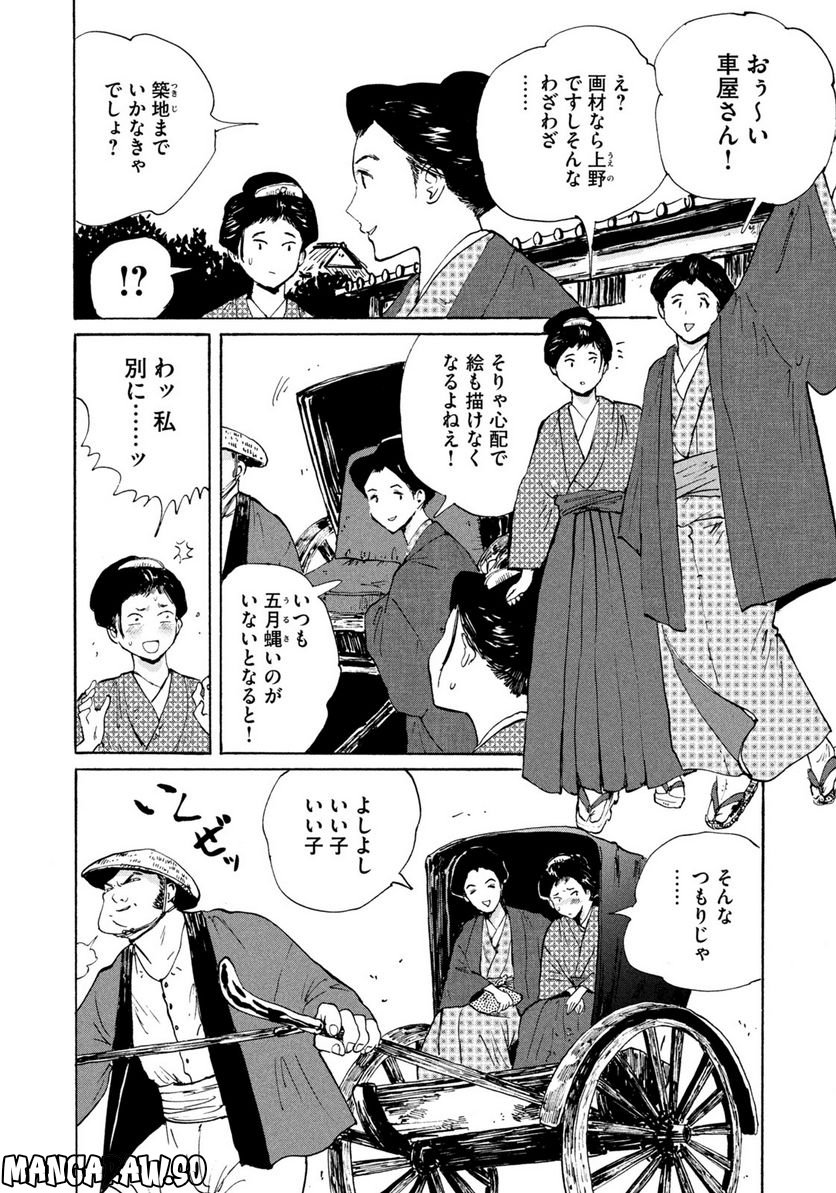 夢てふものは頼みそめてき　Daydream Believers - 第14話 - Page 10