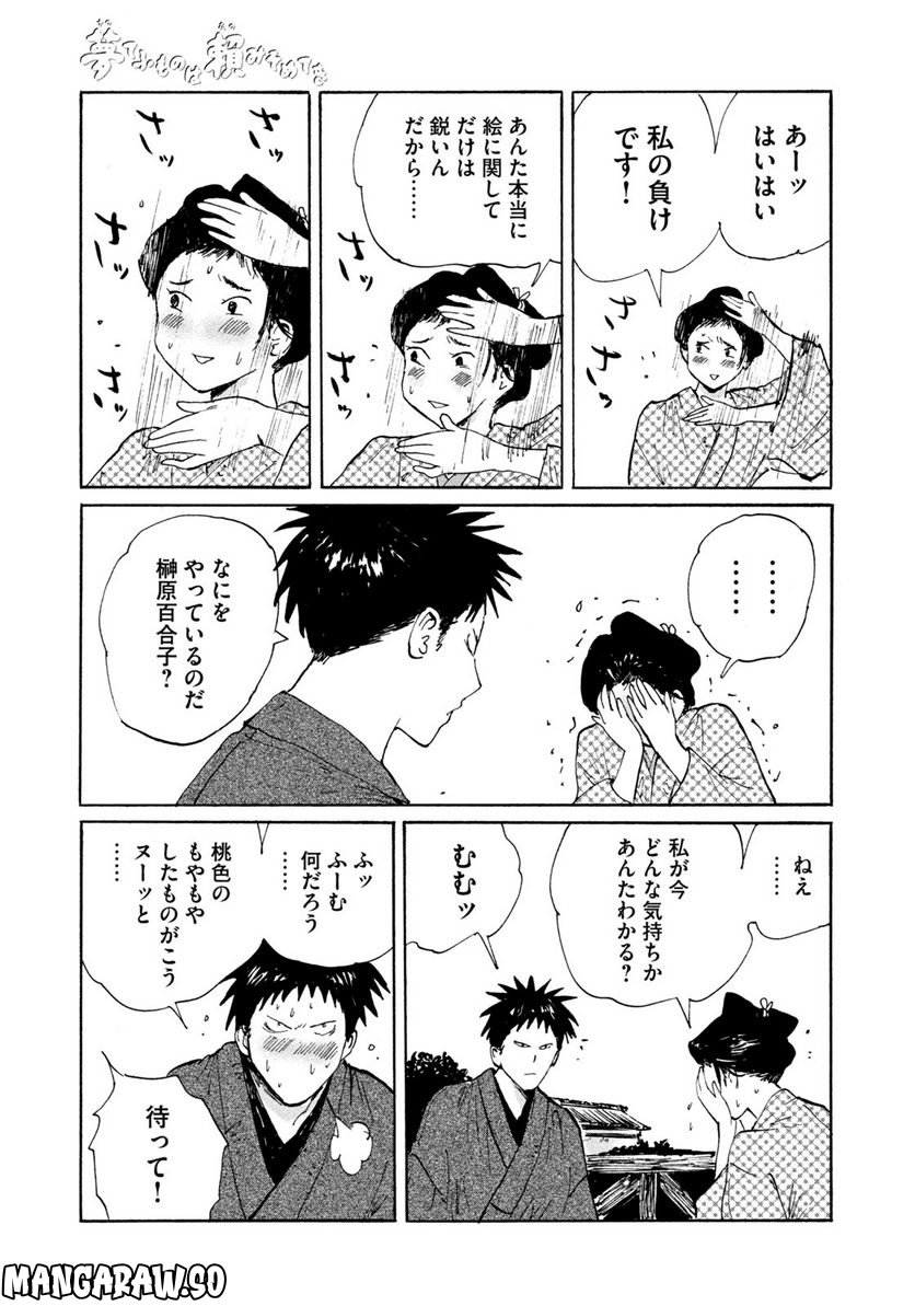 夢てふものは頼みそめてき　Daydream Believers - 第15話 - Page 11