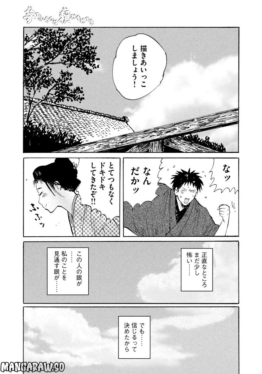 夢てふものは頼みそめてき　Daydream Believers - 第15話 - Page 13