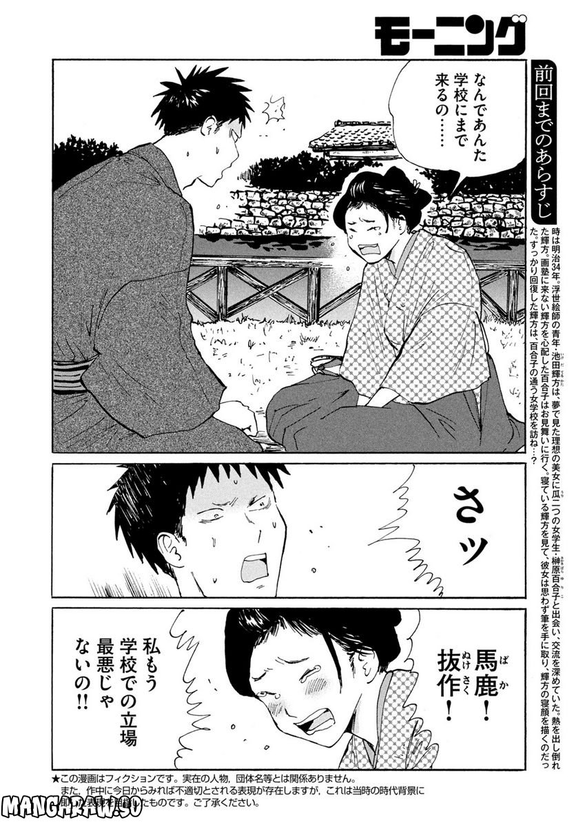 夢てふものは頼みそめてき　Daydream Believers - 第15話 - Page 6