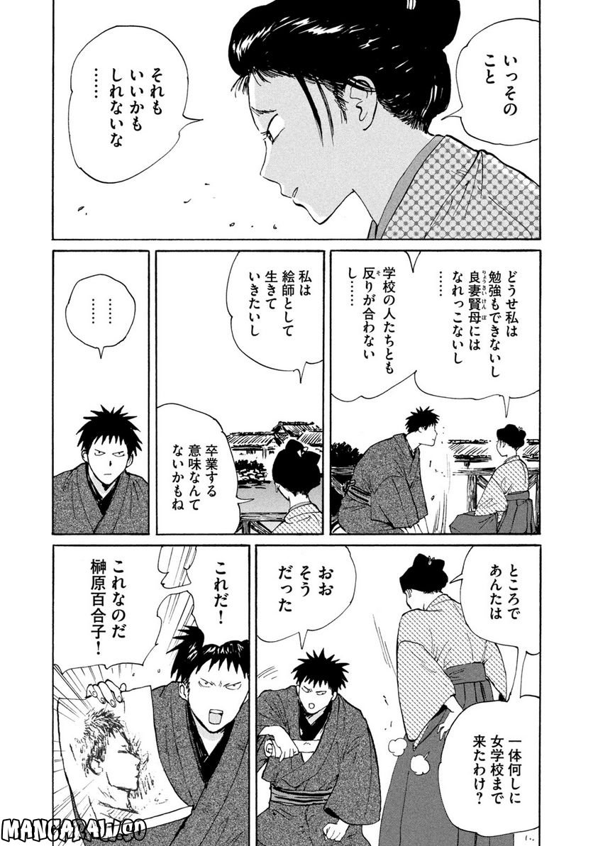 夢てふものは頼みそめてき　Daydream Believers - 第15話 - Page 8