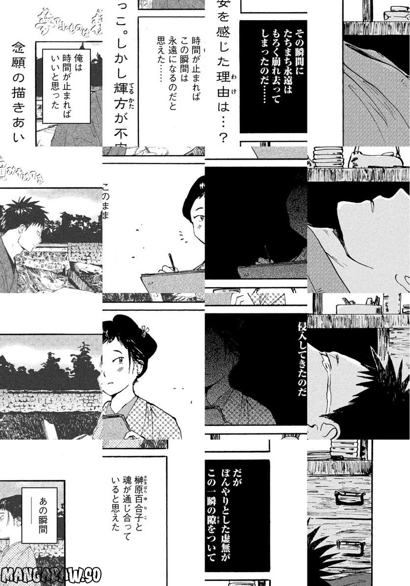 夢てふものは頼みそめてき　Daydream Believers - 第16話 - Page 1