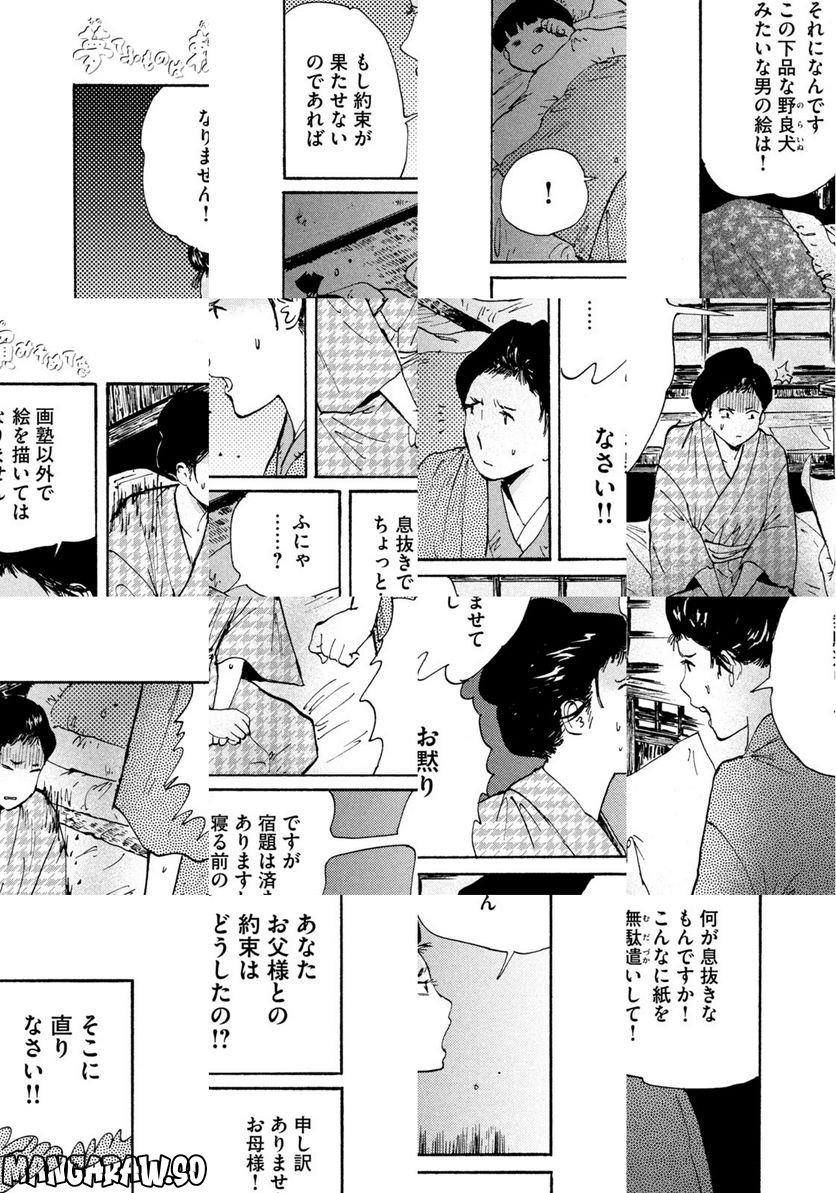 夢てふものは頼みそめてき　Daydream Believers - 第16話 - Page 11