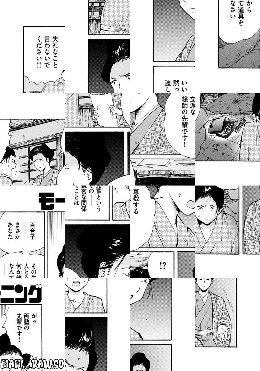 夢てふものは頼みそめてき　Daydream Believers - 第16話 - Page 12