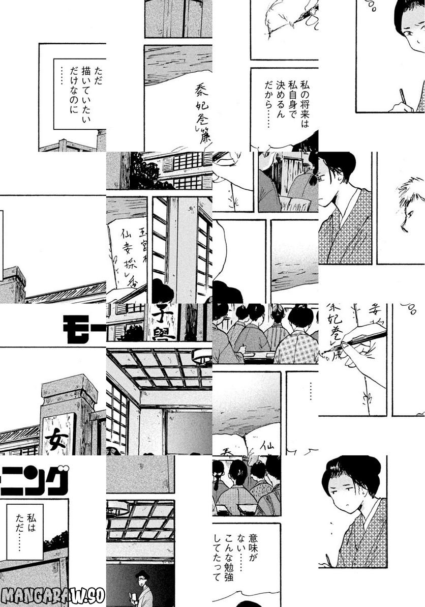 夢てふものは頼みそめてき　Daydream Believers - 第16話 - Page 16