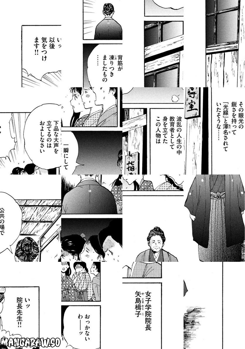 夢てふものは頼みそめてき　Daydream Believers - 第16話 - Page 19