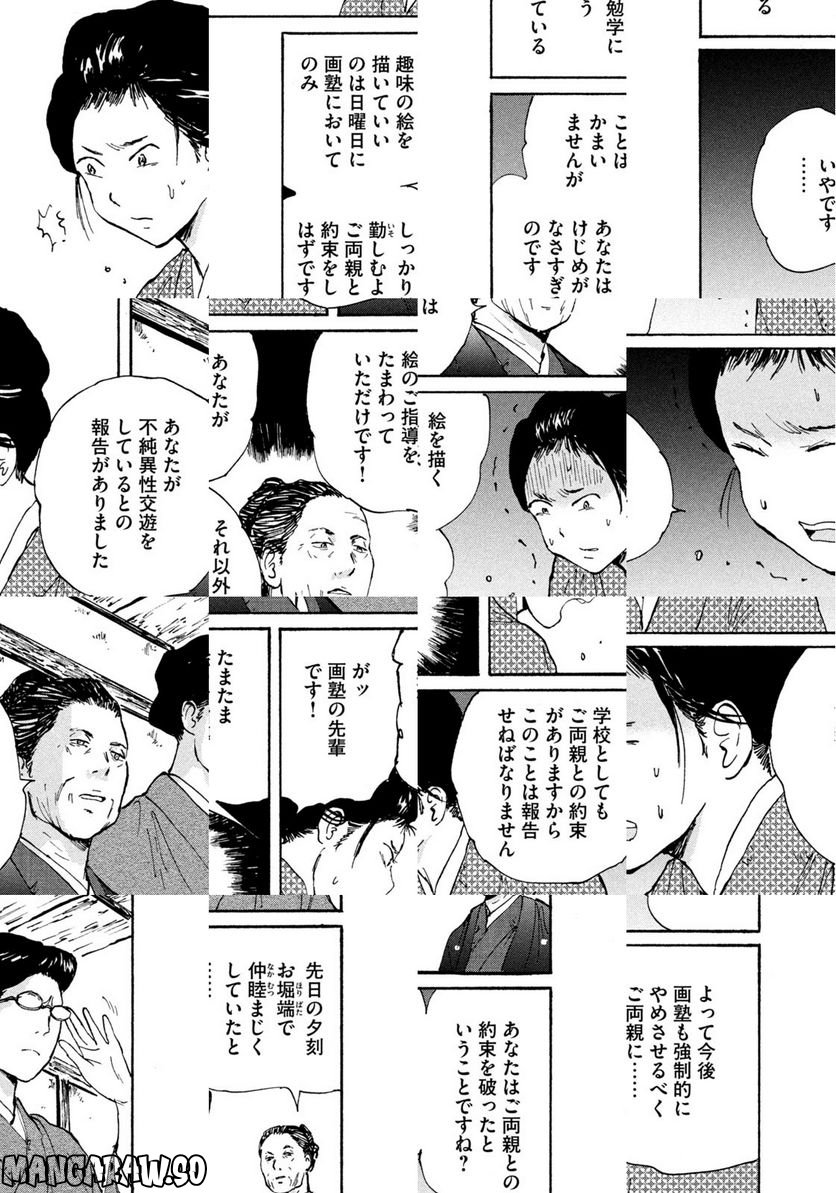 夢てふものは頼みそめてき　Daydream Believers - 第16話 - Page 21