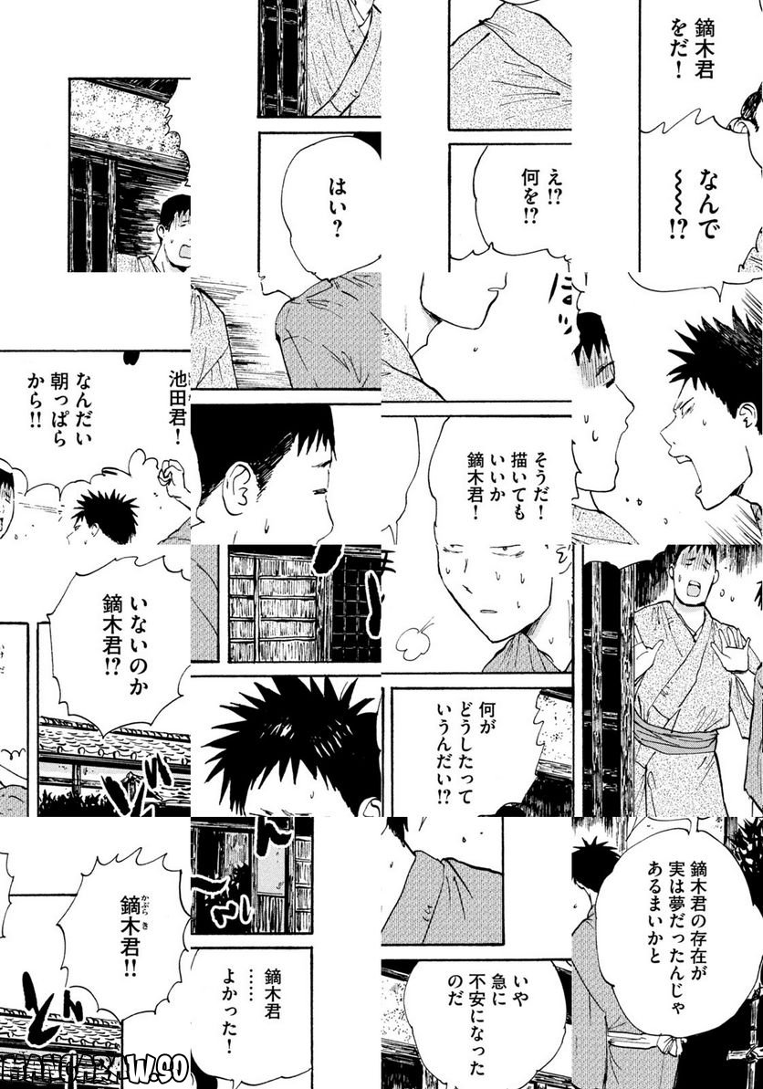 夢てふものは頼みそめてき　Daydream Believers - 第16話 - Page 4