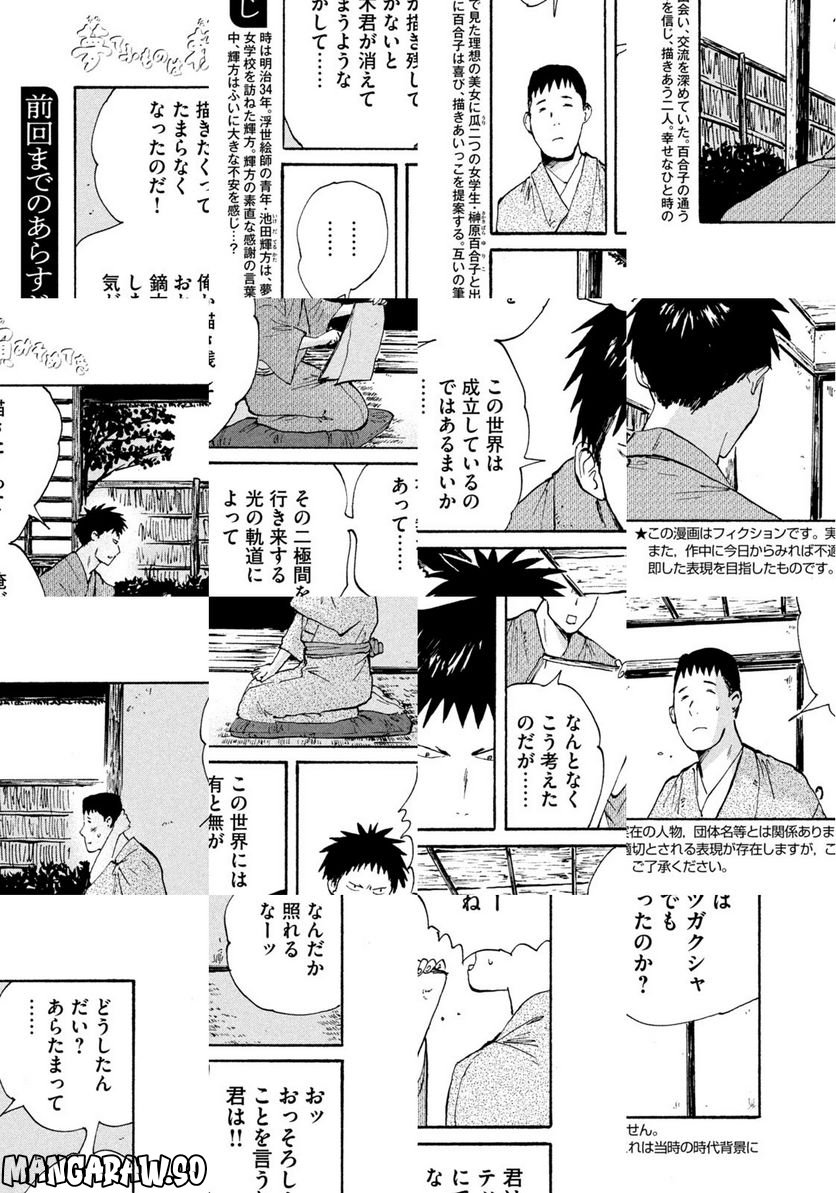 夢てふものは頼みそめてき　Daydream Believers - 第16話 - Page 5