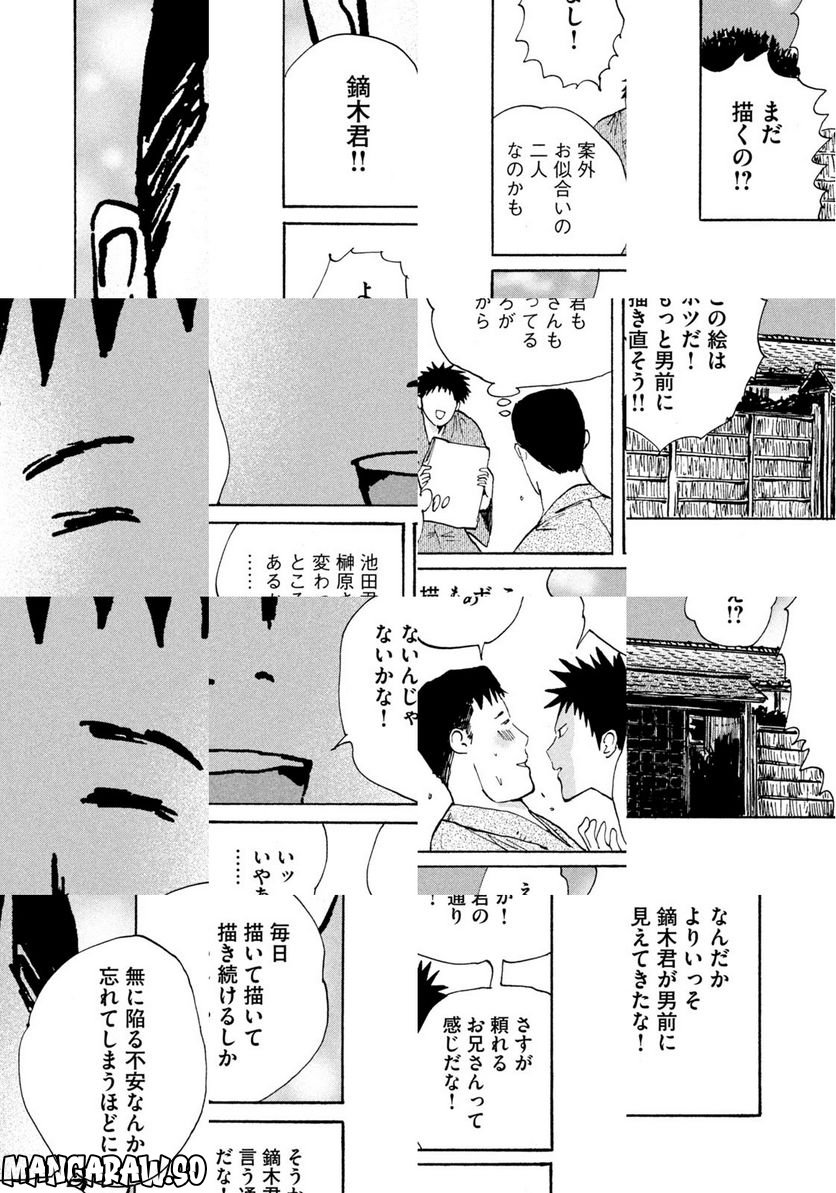 夢てふものは頼みそめてき　Daydream Believers - 第16話 - Page 8