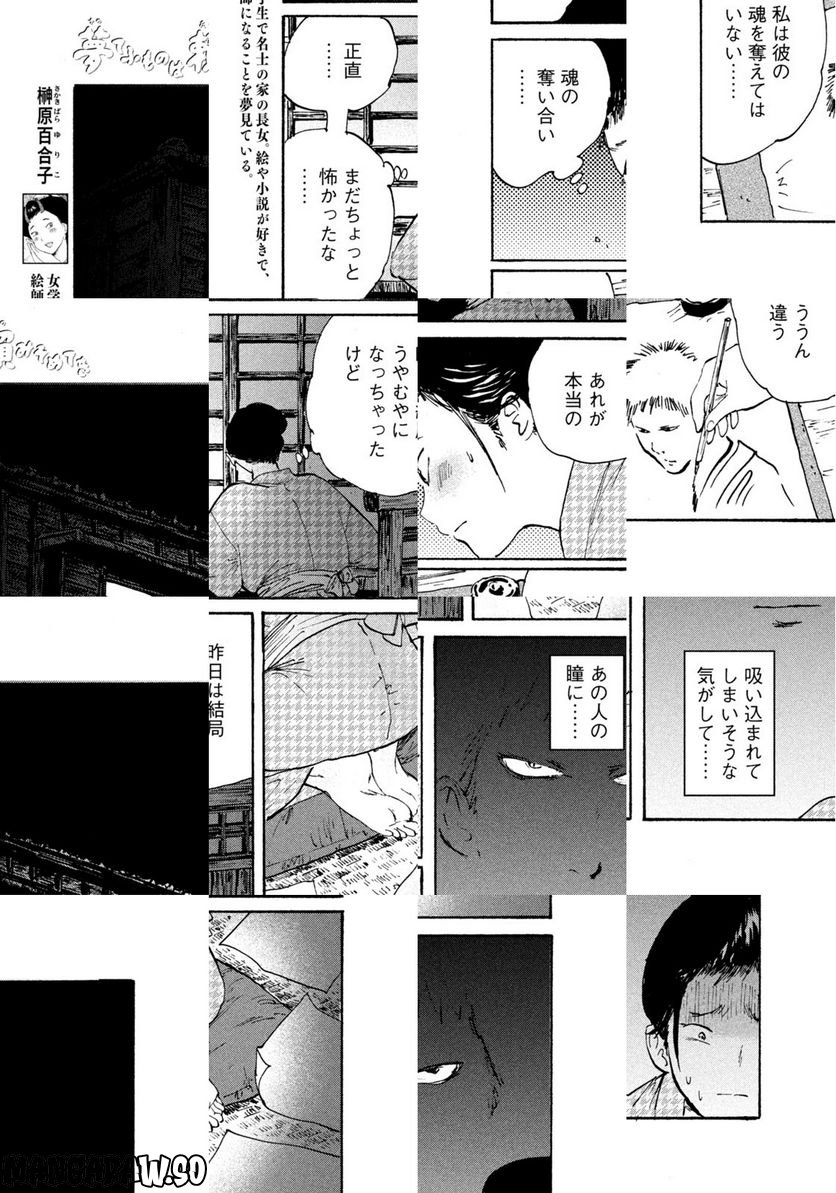 夢てふものは頼みそめてき　Daydream Believers - 第16話 - Page 9