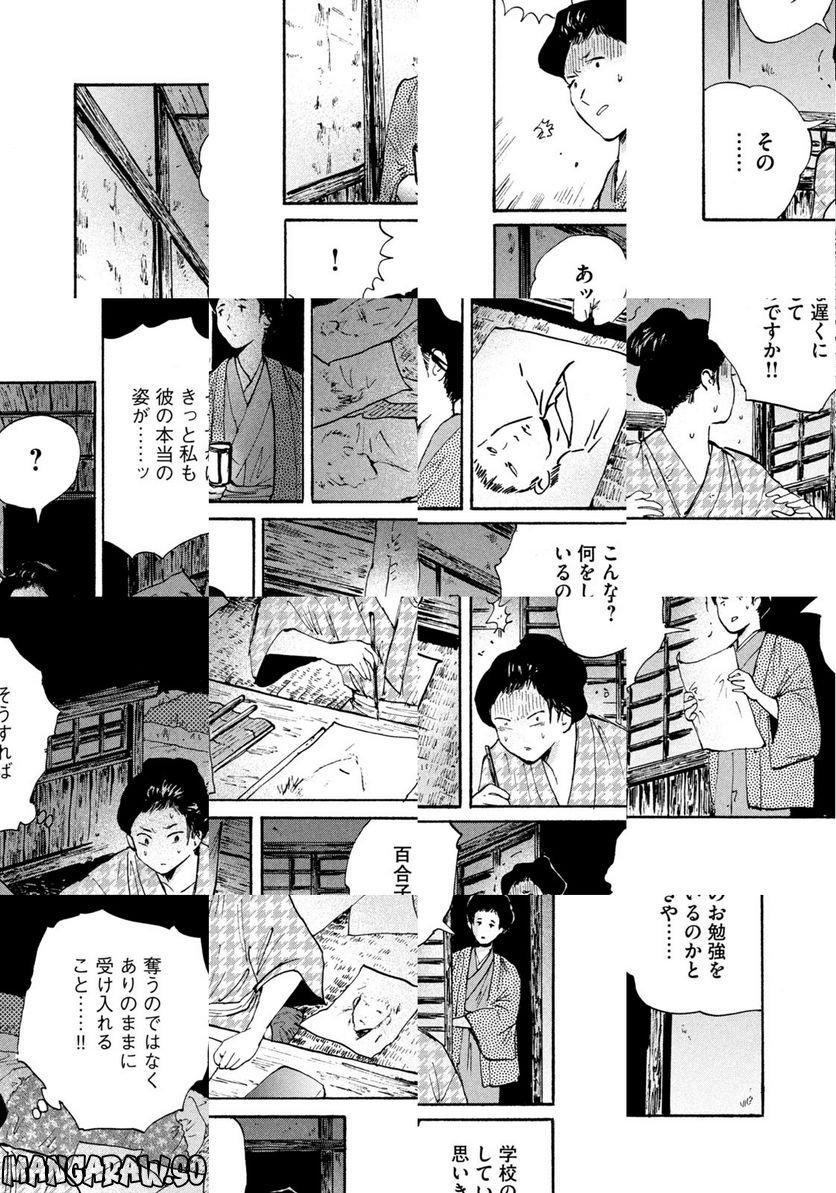 夢てふものは頼みそめてき　Daydream Believers - 第16話 - Page 10