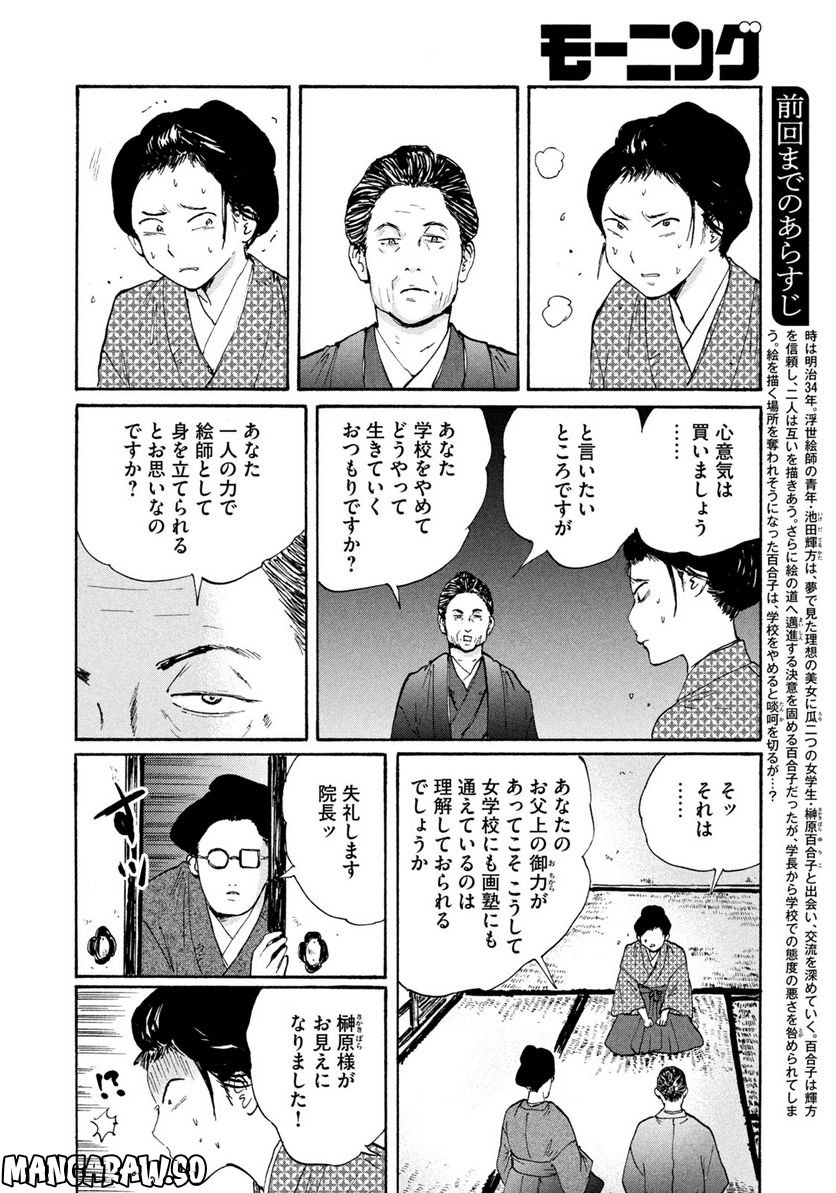 夢てふものは頼みそめてき　Daydream Believers - 第17話 - Page 2