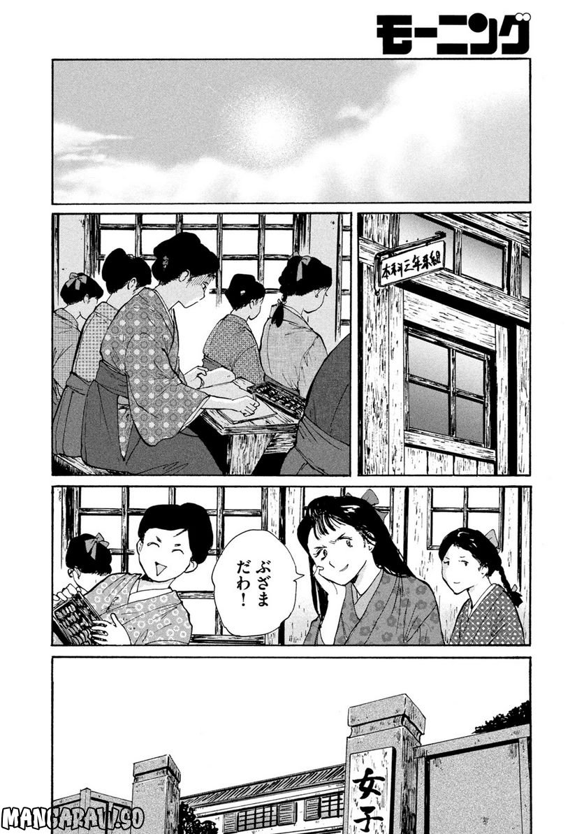 夢てふものは頼みそめてき　Daydream Believers - 第17話 - Page 12