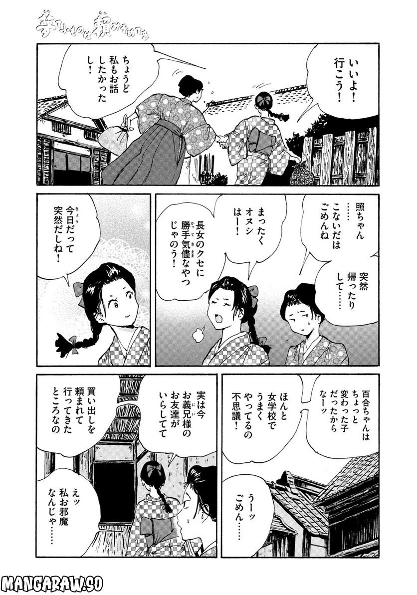 夢てふものは頼みそめてき　Daydream Believers - 第17話 - Page 17