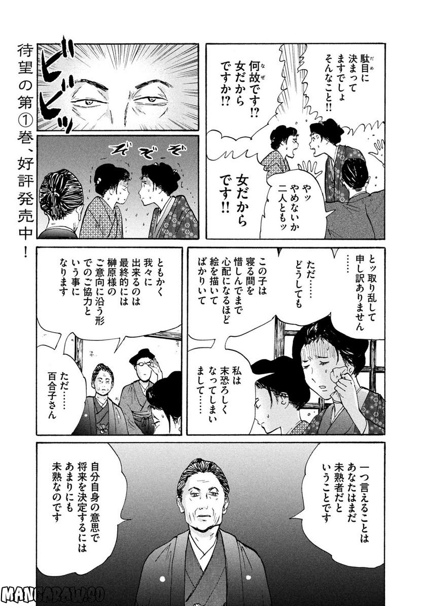 夢てふものは頼みそめてき　Daydream Believers - 第17話 - Page 5