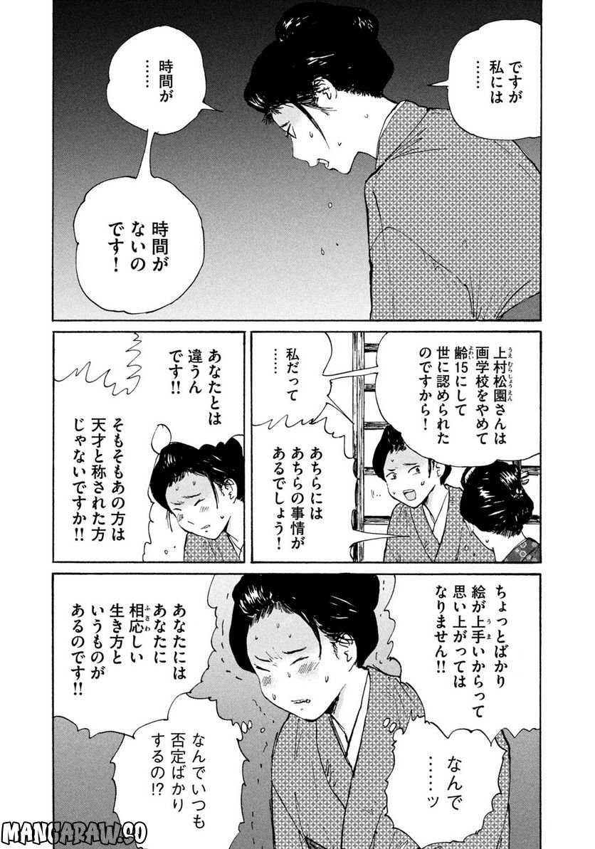 夢てふものは頼みそめてき　Daydream Believers - 第17話 - Page 6