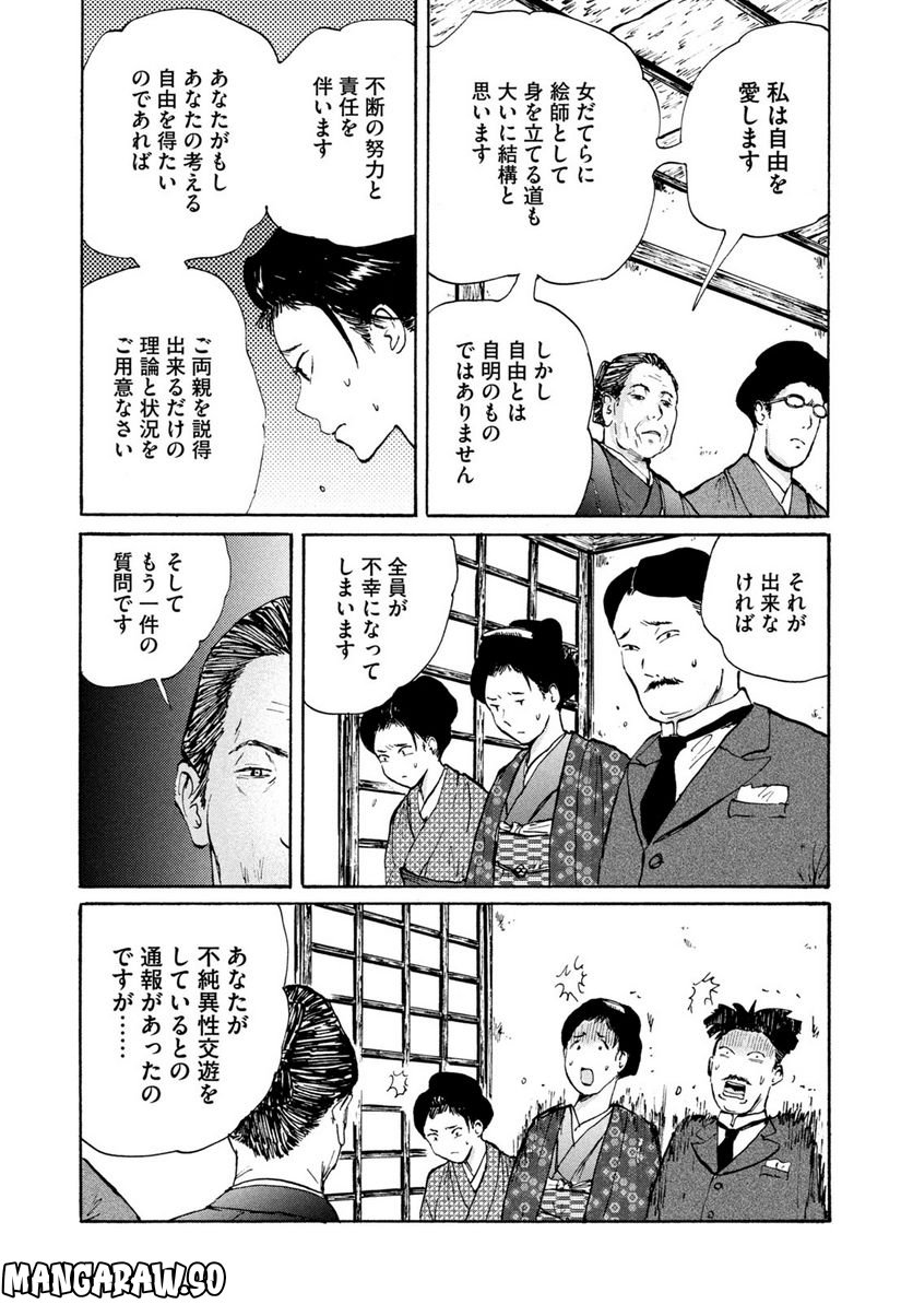 夢てふものは頼みそめてき　Daydream Believers - 第17話 - Page 7