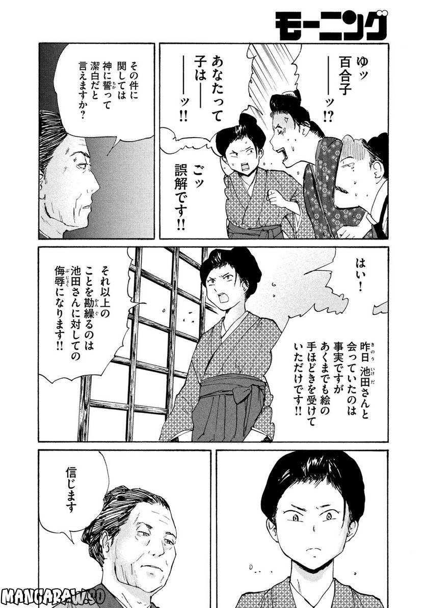 夢てふものは頼みそめてき　Daydream Believers - 第17話 - Page 8