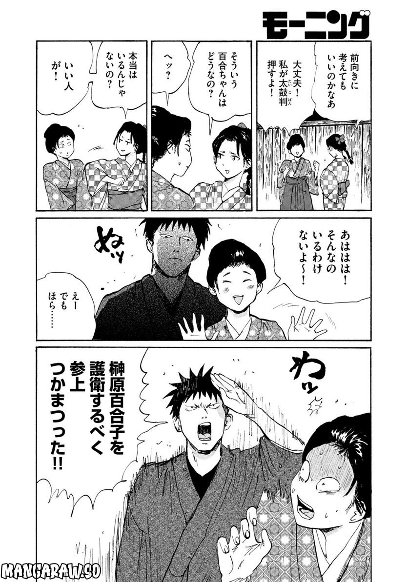 夢てふものは頼みそめてき　Daydream Believers - 第18話 - Page 12