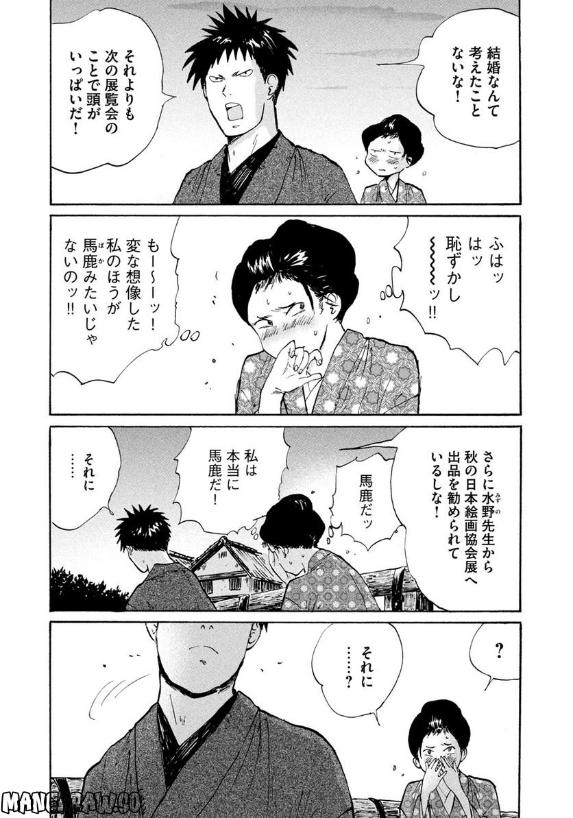 夢てふものは頼みそめてき　Daydream Believers - 第18話 - Page 17