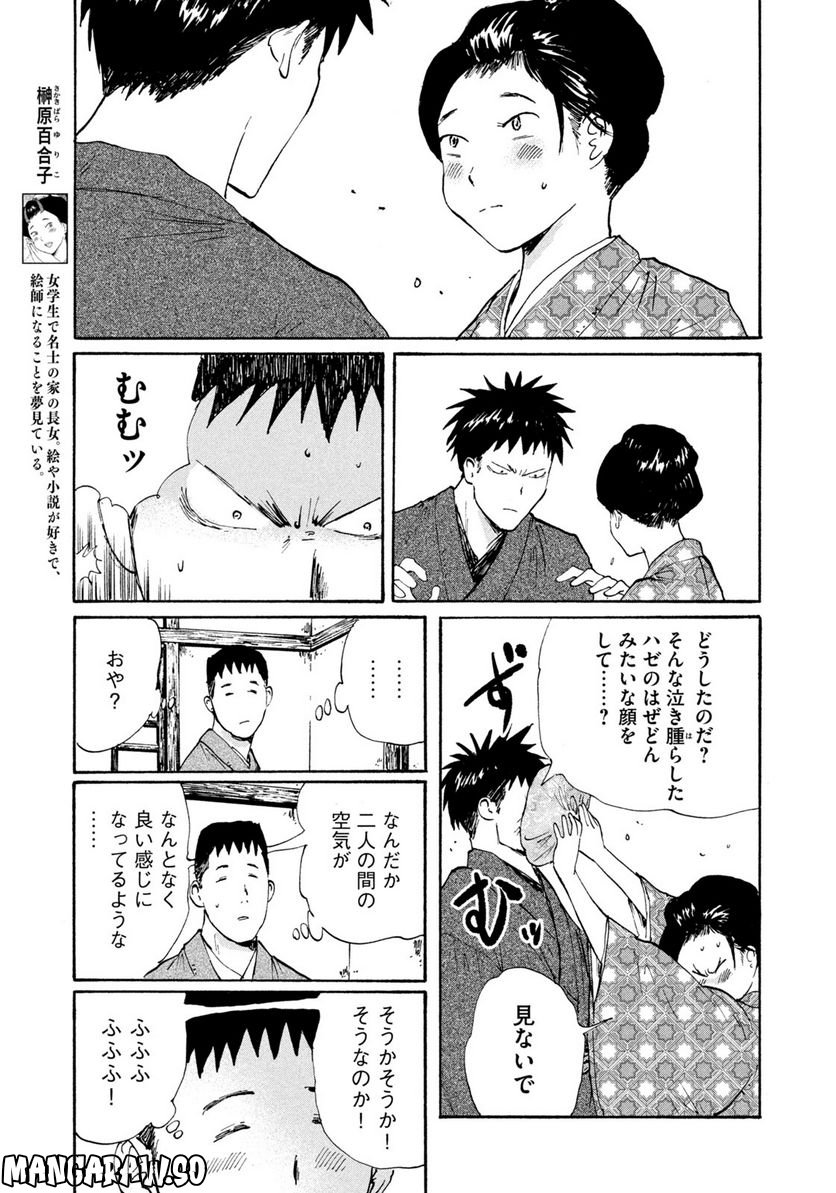 夢てふものは頼みそめてき　Daydream Believers - 第18話 - Page 5