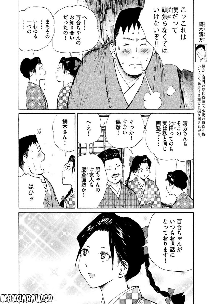 夢てふものは頼みそめてき　Daydream Believers - 第18話 - Page 6