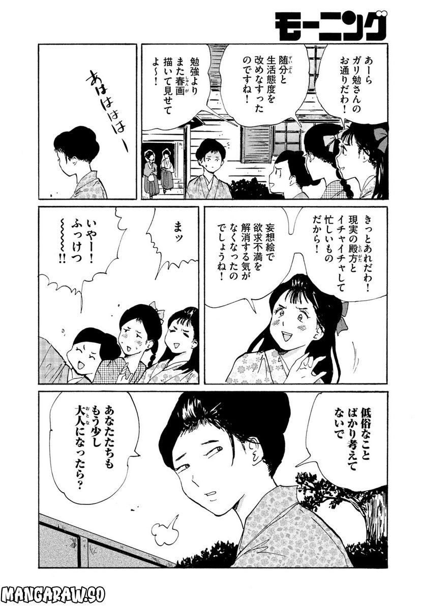 夢てふものは頼みそめてき　Daydream Believers - 第19話 - Page 12