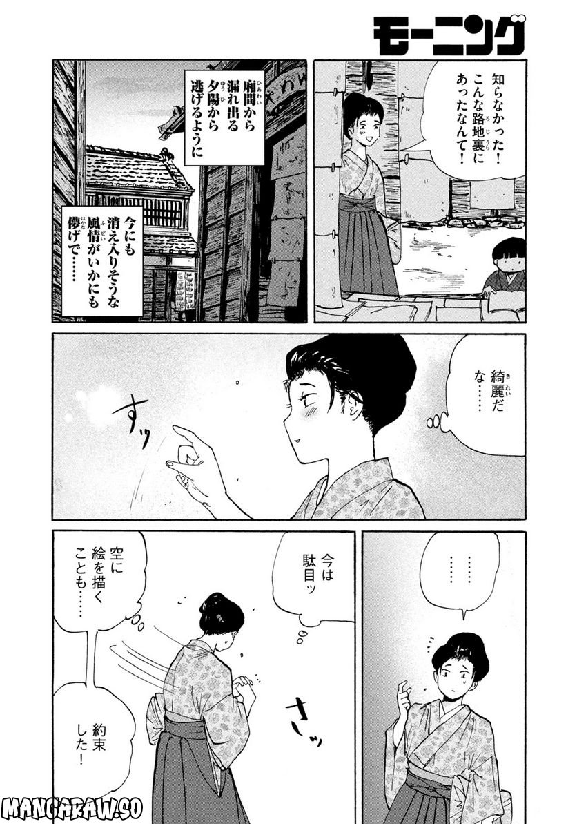 夢てふものは頼みそめてき　Daydream Believers - 第19話 - Page 14