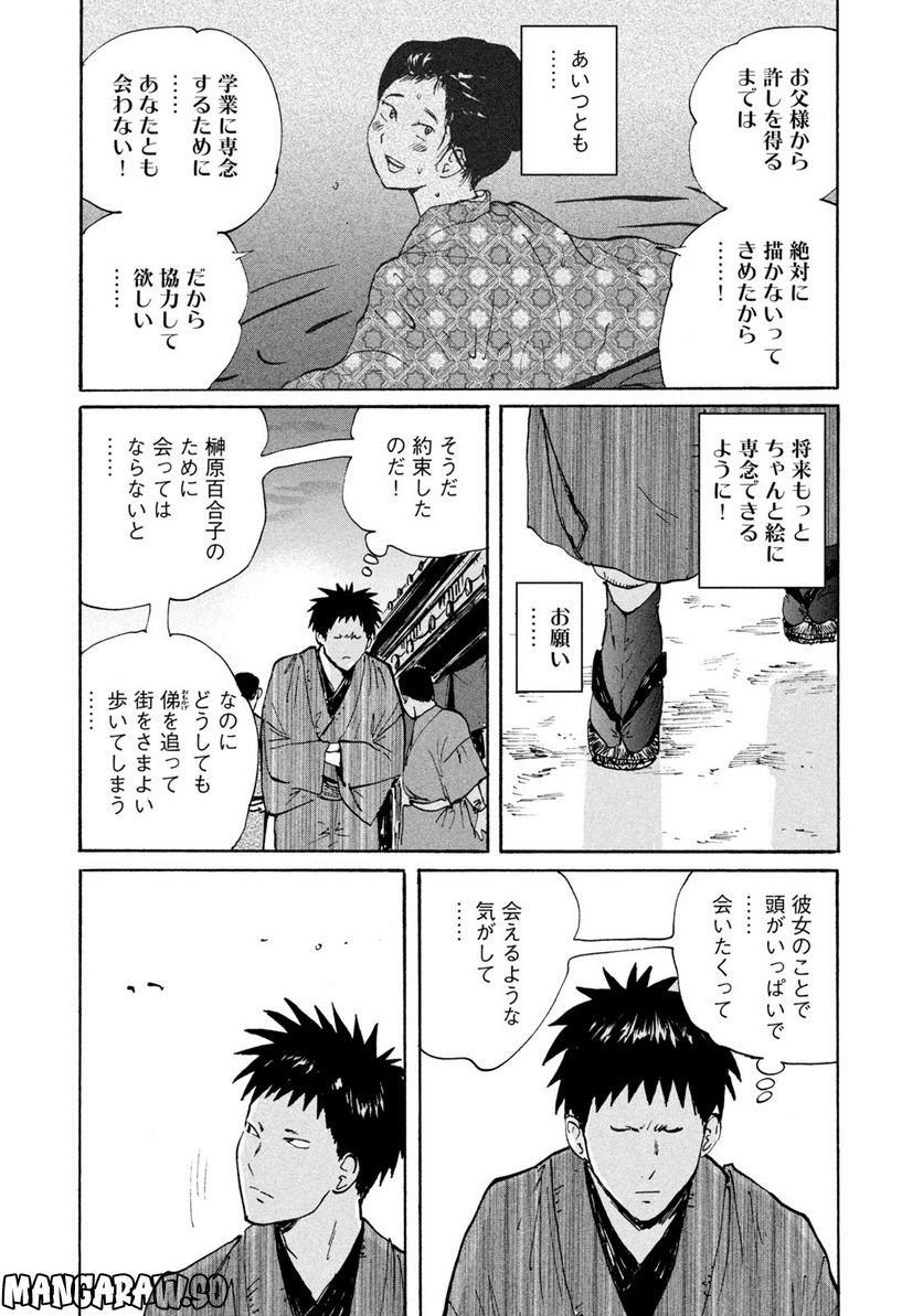 夢てふものは頼みそめてき　Daydream Believers - 第19話 - Page 15