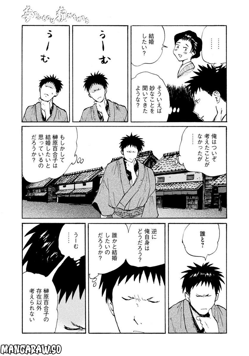 夢てふものは頼みそめてき　Daydream Believers - 第19話 - Page 7