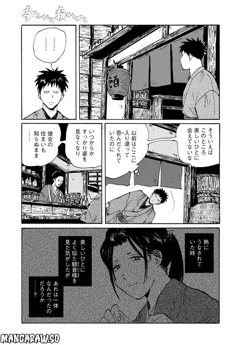 夢てふものは頼みそめてき　Daydream Believers - 第19話 - Page 9