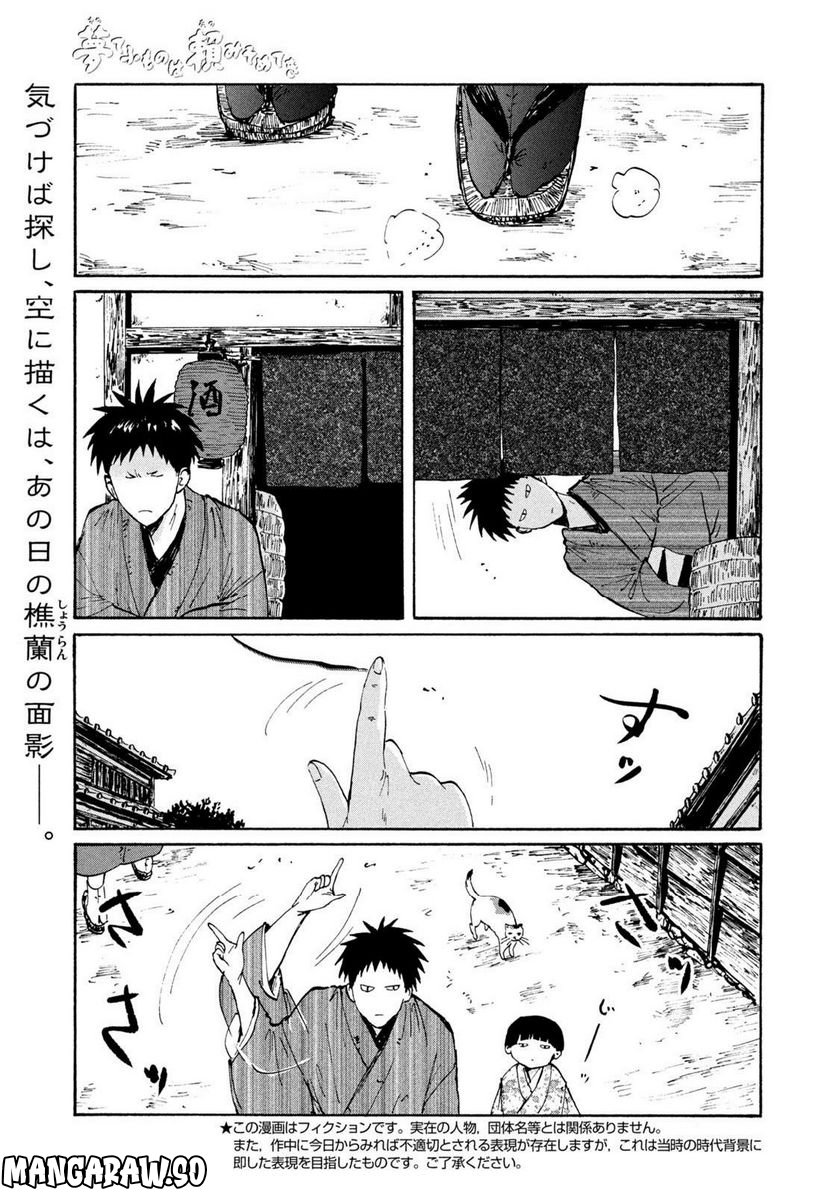 夢てふものは頼みそめてき　Daydream Believers - 第20話 - Page 1